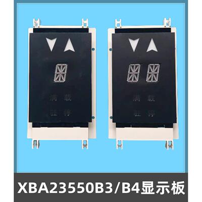 适用西子奥的斯OTIS电梯单 双梯8外呼板显示器XAA/XBA23550B3/B4
