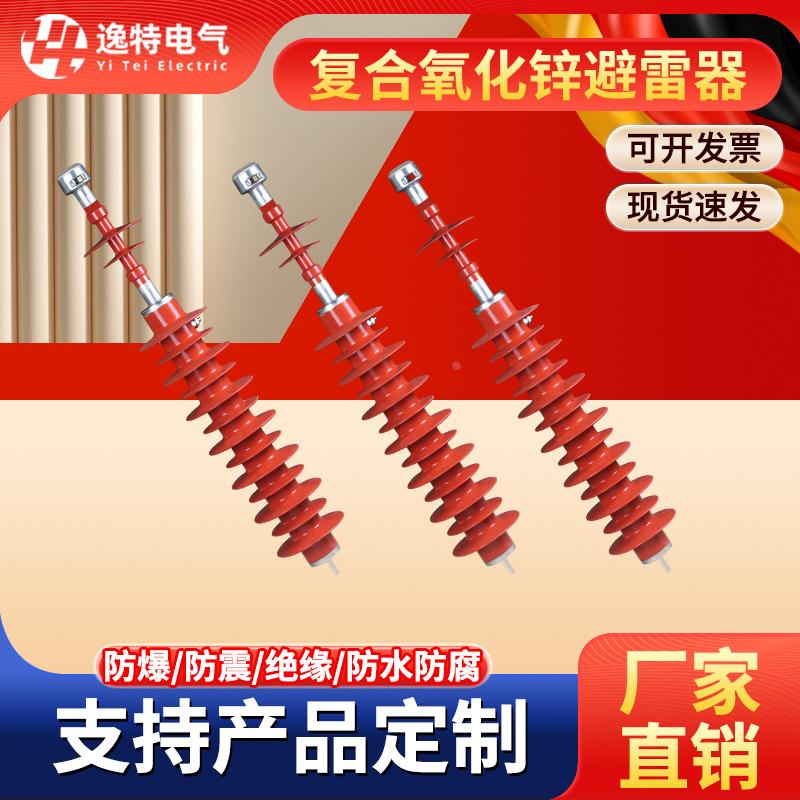 逸特FXBW4-110/100高压复合悬式绝缘子35KV FBW4-35/70复合绝缘子