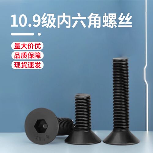 10.9级平头螺钉平杯螺栓黑沉头内六角螺丝M2M3M4M5M6M8M10M12-M20
