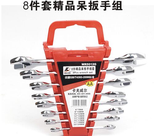 卡夫威尔扳手套装8件10件汽机修两用呆扳手组套家用工具WR5012G