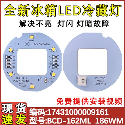 适用于美的冰箱冷藏照明LED圆灯板BCD-186WM 162 231 215 230灯泡