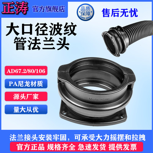正涛电气大口径波纹管接头法兰盘软管固定头AD80尼龙线管法兰接头