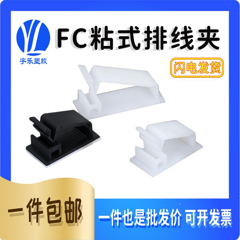 FC粘式固定固定座 尼龙背胶式束线座线扣 行车记录仪固定卡理线夹