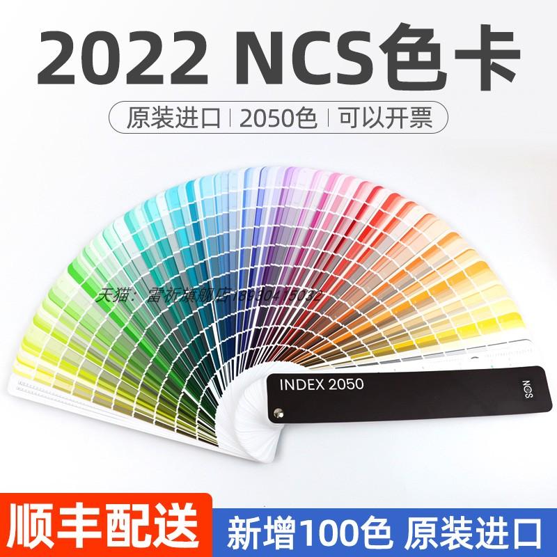 瑞典NCS国际色卡A-6建筑行业标准色谱色彩系统设计师选色2050色