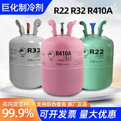 巨化R22制冷剂r32冷媒R410a氟利昂雪种变频空调加氟10kg原装正品