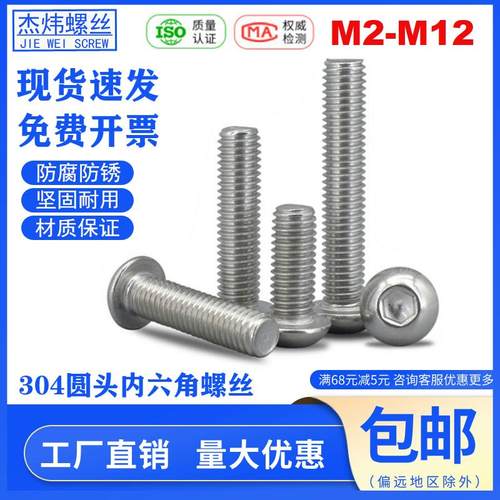 304不锈钢半圆头内六角螺丝盘头内六螺钉M2M2.5M3M4M5M6M8M10M12