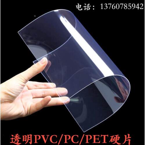 PVC薄片透明塑料板材PVC硬胶片PC透明板硬质塑料片PET薄膜卷材0.3