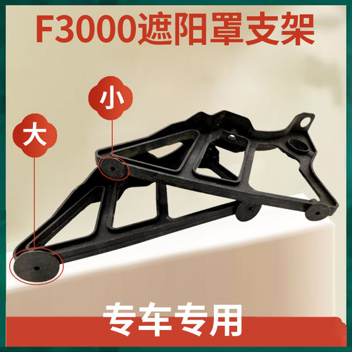 适配陕汽德龙F3000自卸车驾驶室遮阳罩支架遮阳板支架遮光板固定