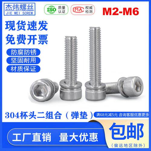 304不锈钢杯头内六角二组合螺栓带弹垫平垫螺钉内六组合螺丝M2-M6