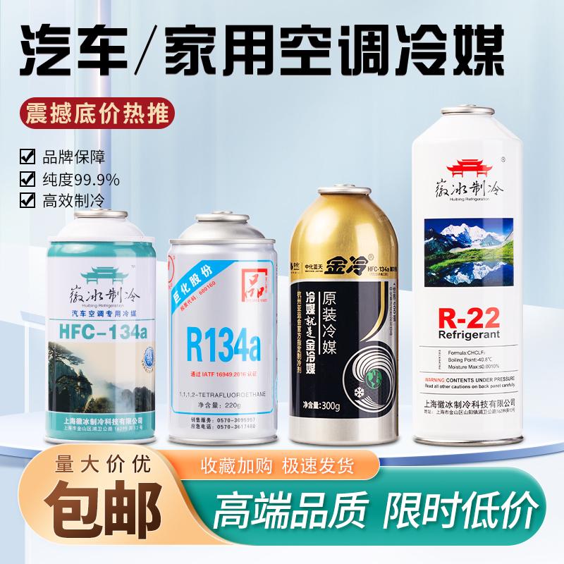 正品巨化徽冰R22R410134a空调金冷制冷剂 冷媒氟利昂雪种制冷配件图片