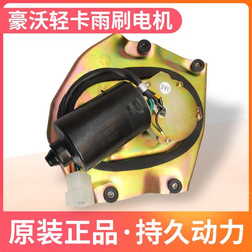 适配中国重汽豪沃轻卡悍将统帅雨刮电机雨刷器总成24V12V配件