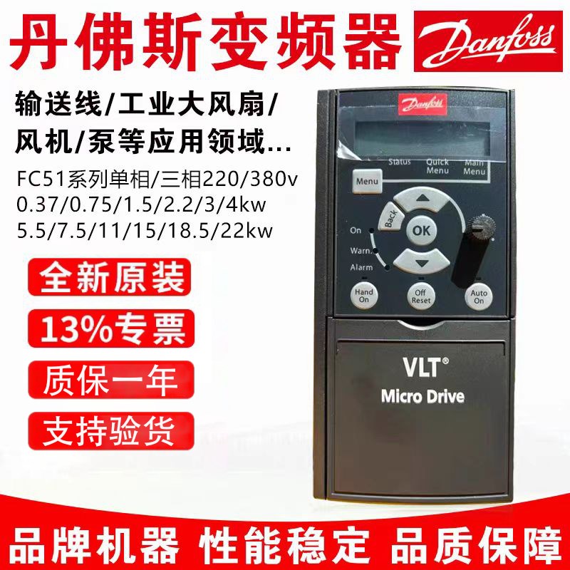 全新正品丹佛斯变频器轻载经济FC051系列风机水泵输FC360/FC111