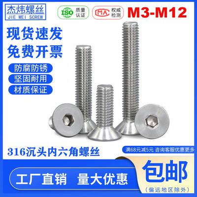 316不锈钢沉头内六角螺钉DIN7991平头螺丝钉平杯M3M4M5M6M8M10M12