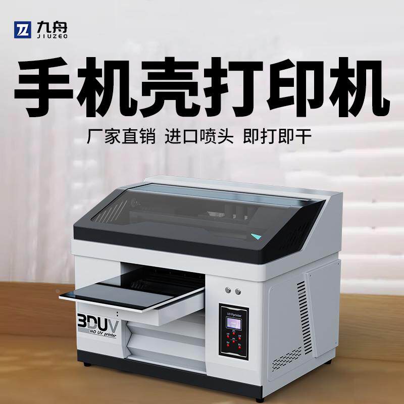 UV打印小型平板手机壳制作机器塑料盒皮革亚克力金属易拉罐印刷机