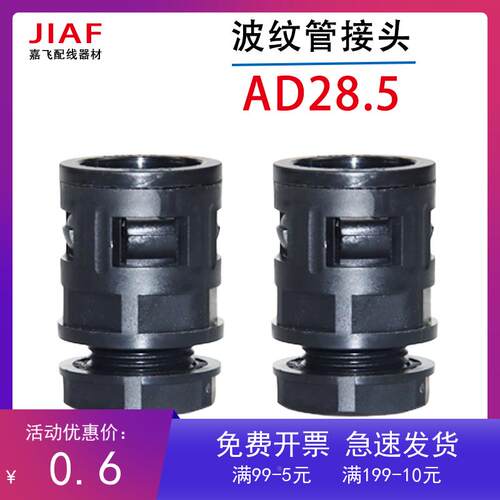 AD28.5尼龙塑料波纹管接头M25*1.5穿线软管快速直插M32浪管接头