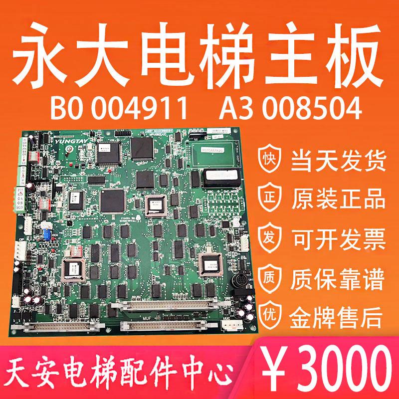 永大ENT电梯主板MPUGB2 [A3]A2 DC008504 DC004911 DC007565原装