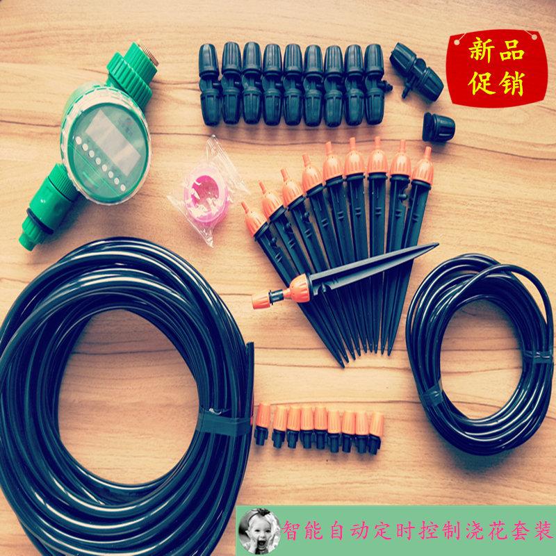 智能自动控制浇花套装 定时灌溉家用花园滴灌喷淋 可调雾化微喷头
