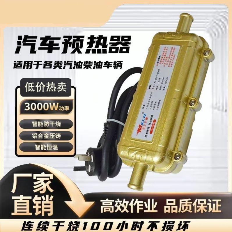 重汽货车发动机水箱预热器220伏汽车水箱防干加热器3000自动断电