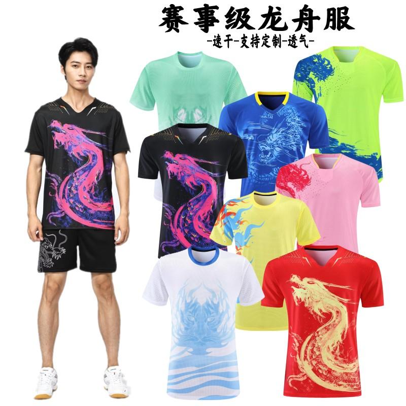 龙舟服2024端午节划龙舟衣服比赛短袖套装龙纹速干赛龙船团队定制