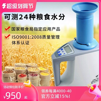 绿洲LDS-1G粮食谷物水分测定仪 测水仪 测量仪快速水分份检测仪
