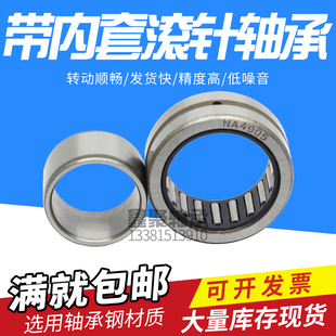 滚针轴承NA4900 4901 4902 4903 4904 4905 4906 4907 4908 RNA