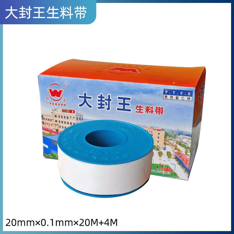 2000系列大封王210生料带加长加厚型生胶带水暖消防工程专用20m