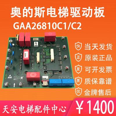 奥的斯无机房电梯驱动板GAA26810C1 WWPB2 GAA26810C2 原装GEN2