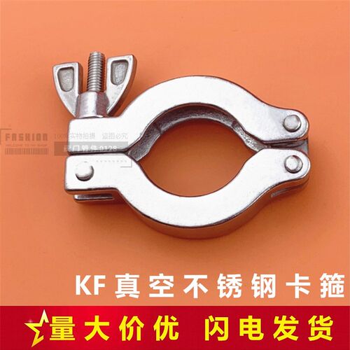 KF 真空卡箍  KF真空不锈钢卡箍 快装抱箍  KF卡箍 KF16 25 40 50
