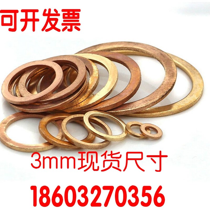 3mm加厚加大紫铜垫片密封垫片M6M8M10M12M14M15M16M18M20M22M24