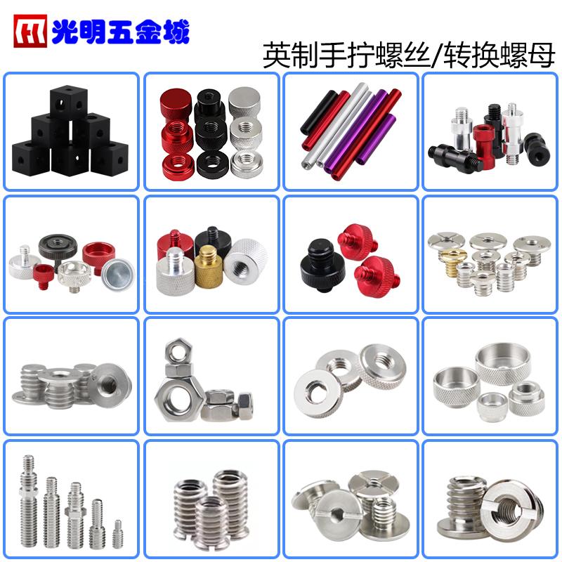 云台架三脚架螺丝 快装板螺丝 手拧螺丝转换螺母 相机架1/4-3/8