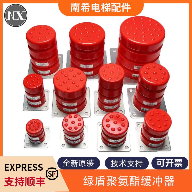 绿盾聚氨酯缓冲器LD-HC-L1/L2/L3/L4/L6/L7/L9适用通力蒂森电梯