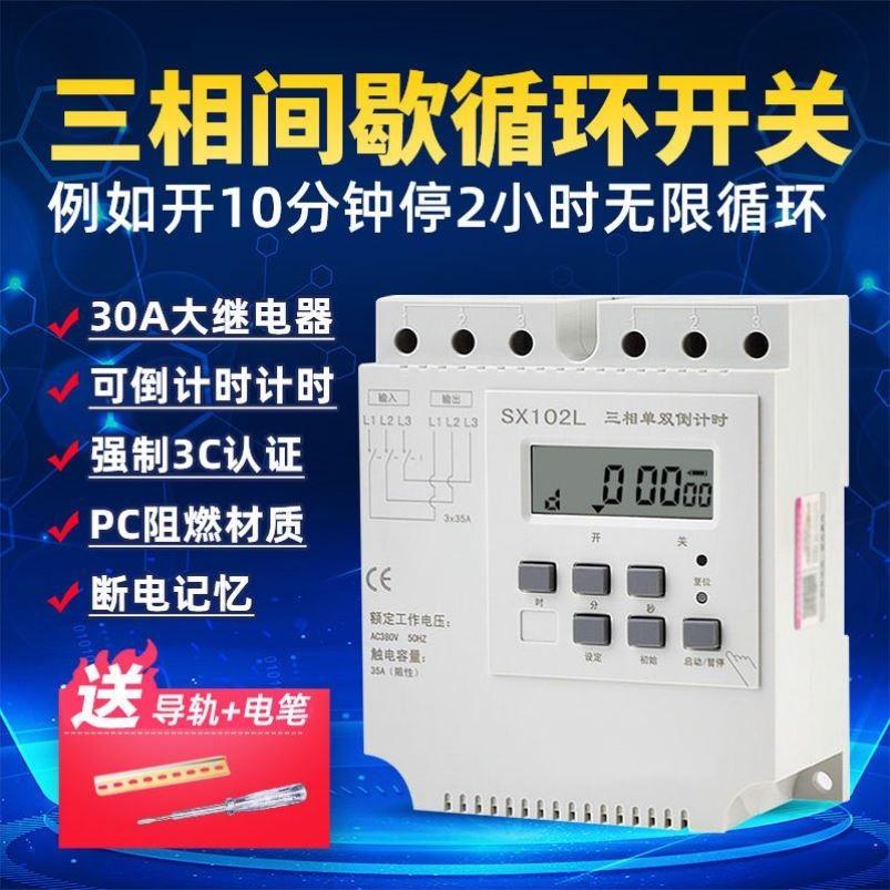 三相间歇时控开关定时器380V水泵风机无限循环单双倒计时自动断电