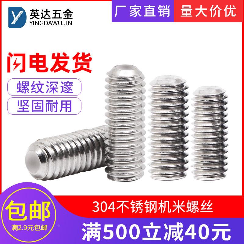 【M3 M4 M5】304不锈钢平端紧定螺丝 内六角无头螺钉 机米 顶丝