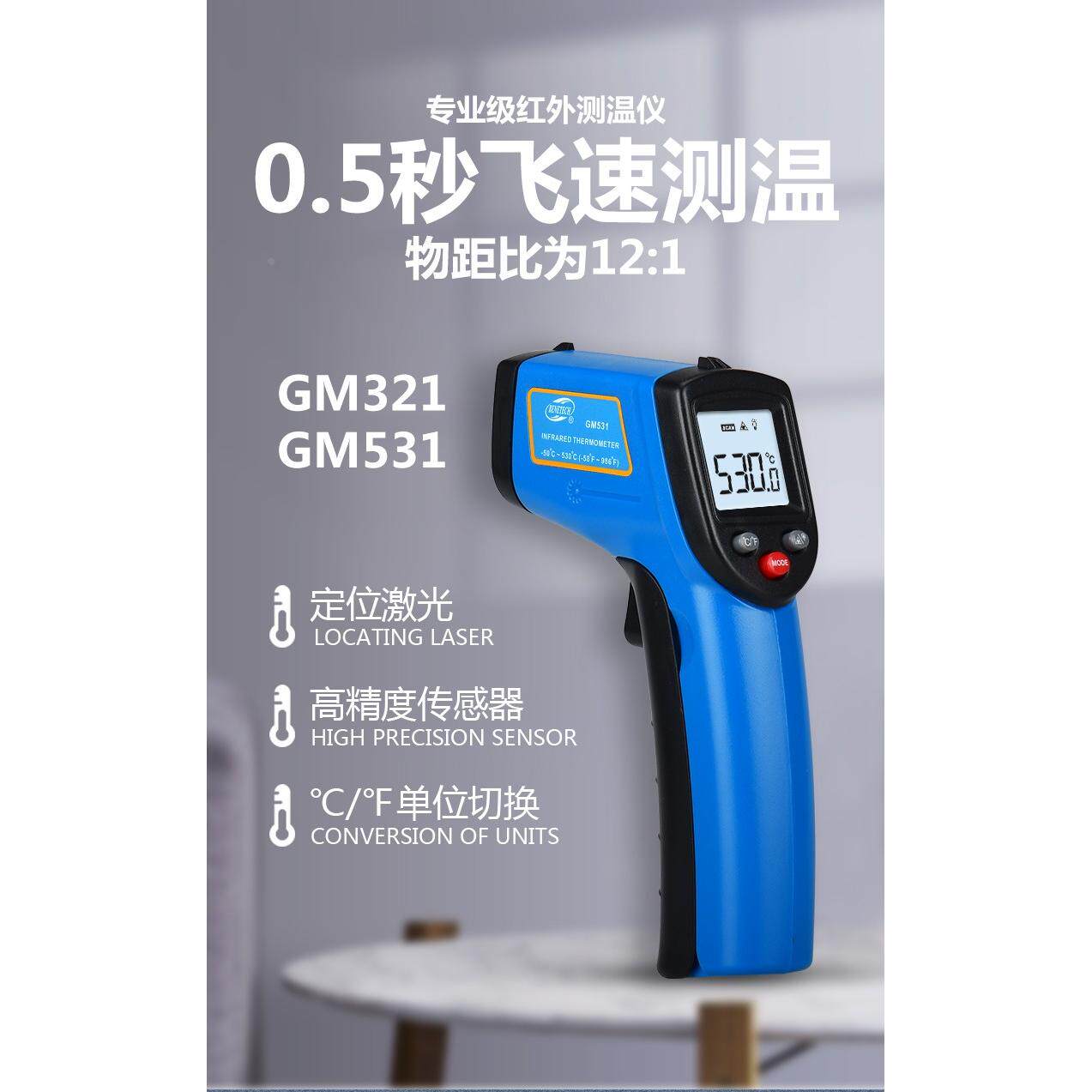 标智GM531高精度红外测温仪温度计电子油温计工业红外测温仪GM321