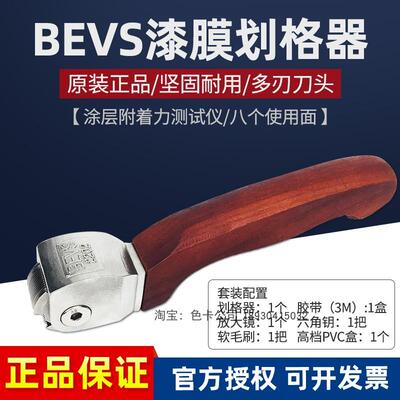 BEVS2202漆膜划格器百格刀涂层附着力测试仪十字划格法8面多刃刀
