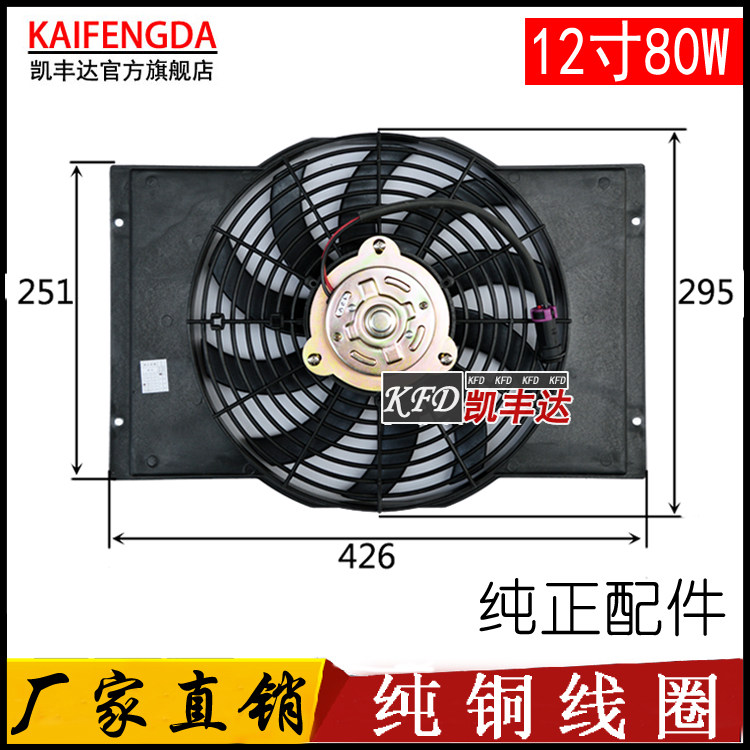 12寸汽车越野车赛车比亚迪F0冷凝器空调加改装水箱散热风扇电子扇