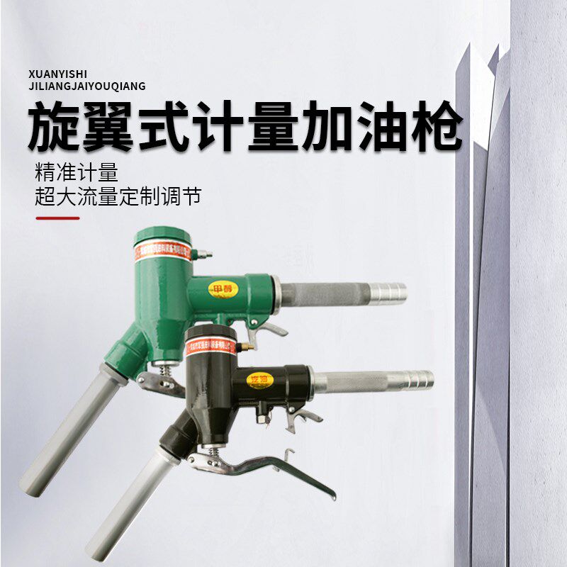 军华计量计数加油枪柴油汽油油枪计量表机械旋翼式自流甲醇流量计