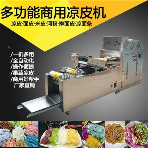 多功能擀面皮机全自动凉皮机商用河粉F机米粉机器小型多层米皮蒸