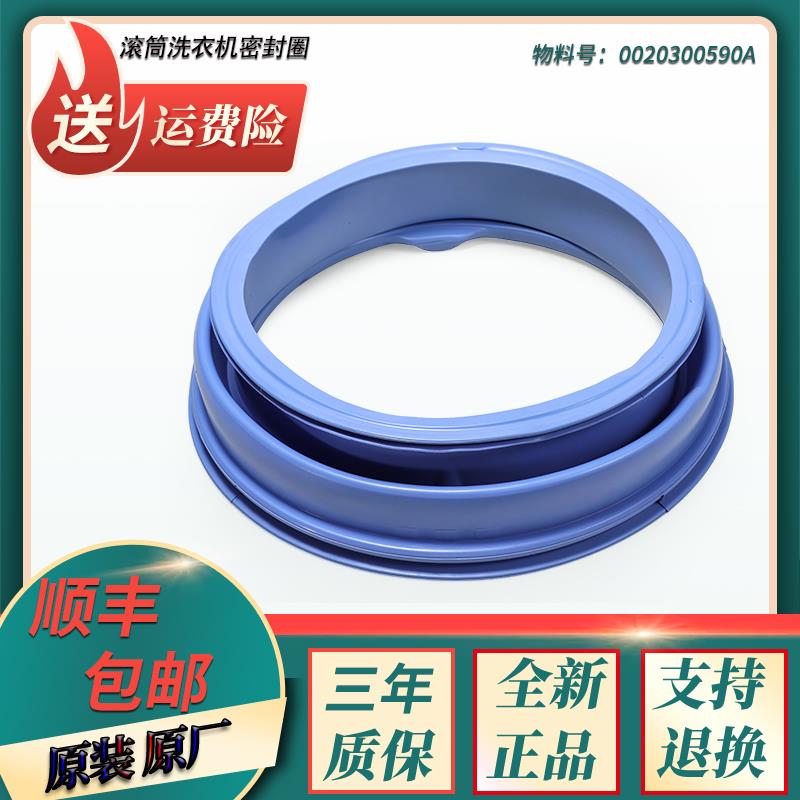 适用海尔洗衣机密封圈XQG70-1012 AM-1011-1008 FM门封橡胶圈配件