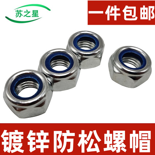 镀锌防滑螺帽/尼龙防松螺母/自锁紧螺母M3M4M5M6M8M10M12M27M36