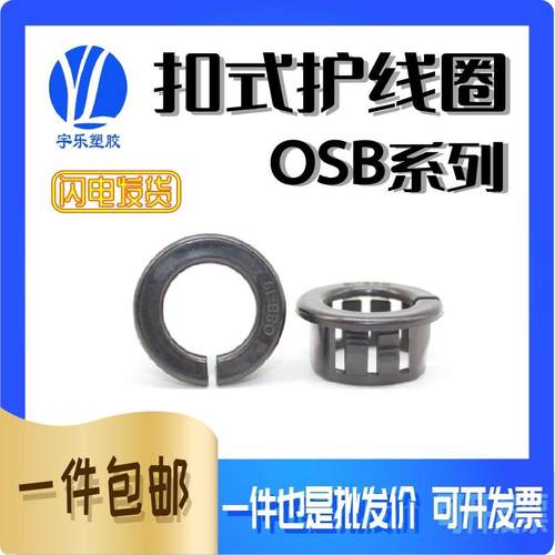 开口式护线套 OSB 扣式护线套 护线环 护线圈 塑料护线套 100只