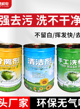 板式家具全屋定制洗板水家具擦板水封边机清洁剂分离剂PUR清洗剂