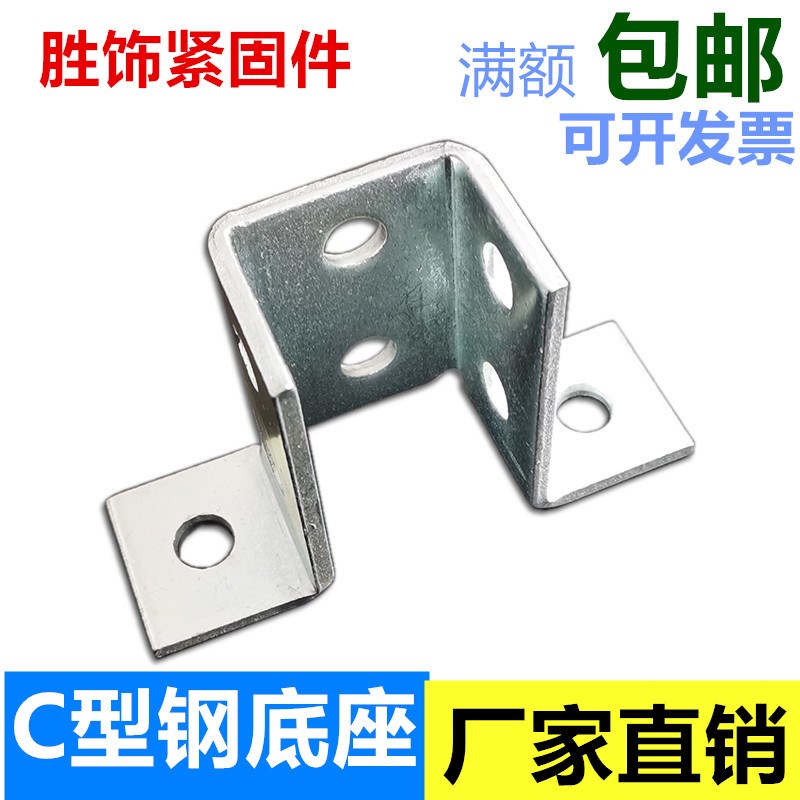 C型钢开口底座连接件 抗震支架免焊镀锌底座安装配件板太阳能光伏图片