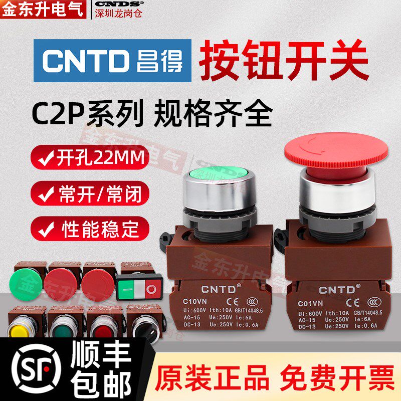 昌得CNTD蘑菇头急停按钮开关C2P系列复位旋钮22mm常开常闭带灯24V图片