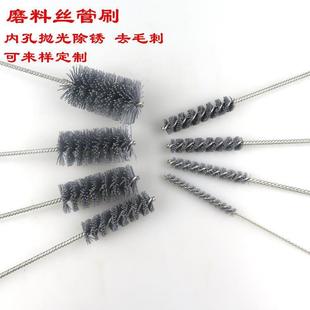 刷管子刷清槽刷磨料丝管道刷内孔刷研磨丝内孔抛光去毛刺内壁管刷