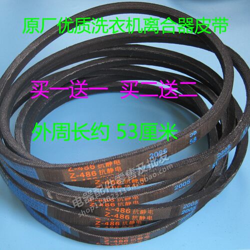 威力洗衣机原装皮带XQB80-8089A/8088/8079三角带Z-486抗静电配件