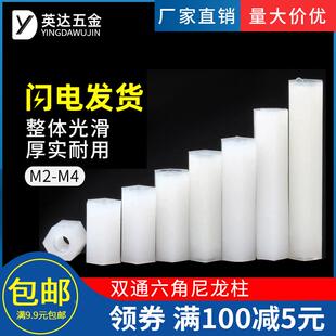 尼龙柱M2M2.5M3M4双通螺柱六角隔离柱塑料支撑柱PC板间隔柱黑白色