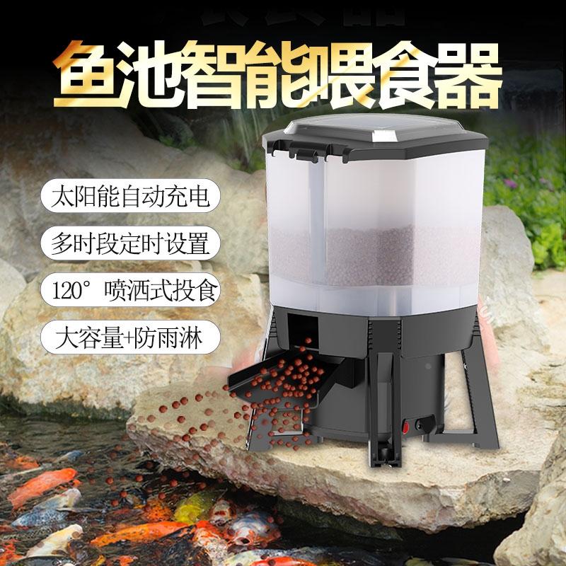 森森格池太阳能鱼池自动喂食器锦鲤投食智能定时喂鱼器大面积投食