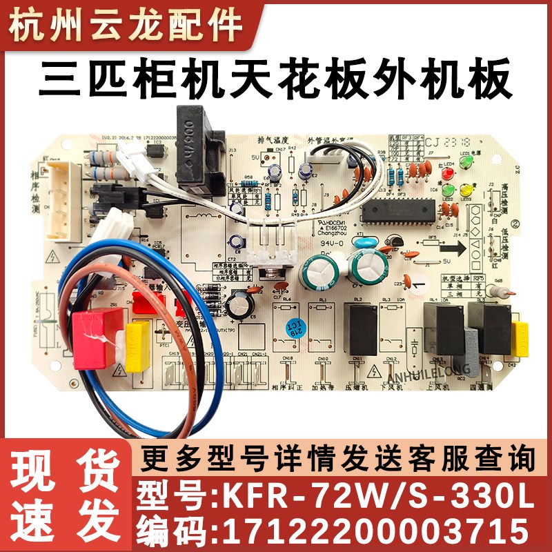 适用于美的3匹柜机空调外主板 KFR-72W/S-330L 电脑板 570L天花机