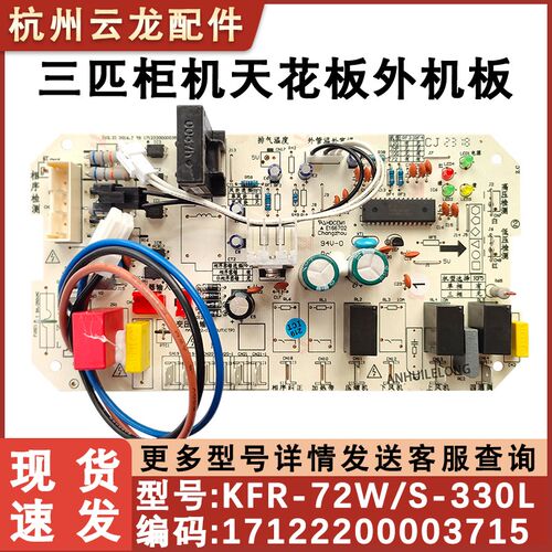 适用于美的3匹柜机空调外主板 KFR-72W/S-330L 电脑板 570L天花机